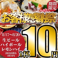 個室居酒屋 東北商店 栄 プリンセス大通店の写真