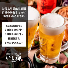 個室居酒屋 いし柳 新横浜本店のおすすめ料理3