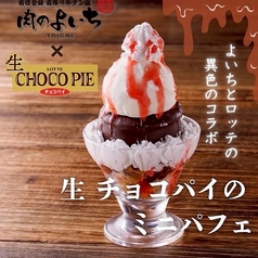 生チョコパイのミニパフェ