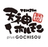 鉄板焼き 天神ホルモン plus GOCHISOU イオンモール筑紫野店のロゴ