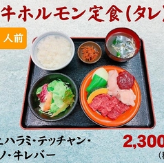 牛ホルモン定食（タレ）　1.5人前