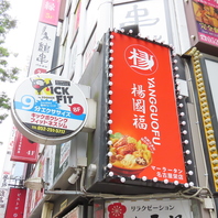 オレンジ色の看板が目印