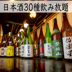 地域最大級!?宮城地酒含む《東北地酒30種》が飲み放題！