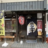 炭火焼き鳥天王の写真
