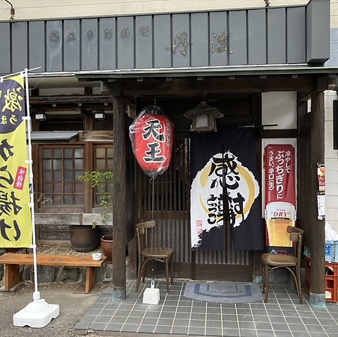 炭火焼き鳥天王の写真
