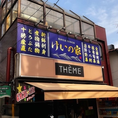 【貸切(最大60名まで)】カウンター席、テーブル席、お座敷席をご用意しております。結婚式の二次会や、会社の飲み放題付き歓送迎会、飲み放題付き宴会、飲み放題付き忘年会にご利用いただけます。(貸切は50~60名まで可◎)地域の集まり等も大歓迎です!!