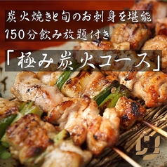 炭火焼鳥 酉の市 田町店のコース写真