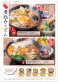 料理メニュー写真&nbsp;みそ煮込みうどん