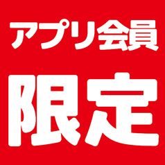 慶州のアプリ会員限定