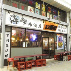 個室居酒屋 京急蒲田33番街の外観1