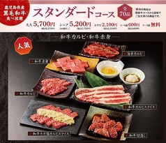 焼肉じゅん 枚方市役所前店のコース写真