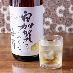梅酒 白加賀でつくった梅酒