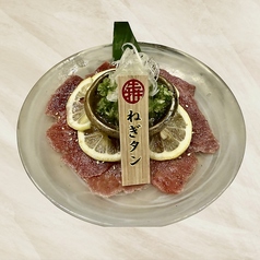 ねぎタン