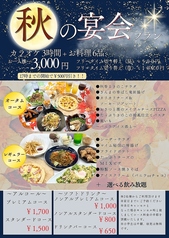 カラオケマイム 燕三条店のコース写真