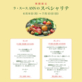 ラ・スース ANN アンのおすすめ料理1