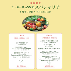 ラ・スース ANN アンのおすすめ料理1