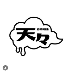 呑喰道楽 天々のコース写真
