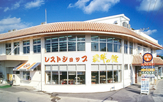 レストラン 美 琉球の館内の写真