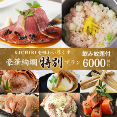 KICHIRI キチリ 阪急伊丹のコース写真