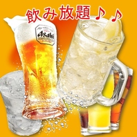 生ビールも飲める飲み放題♪