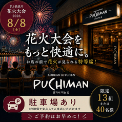 KOREAN KITCHEN PUCHIMAN コリアンキッチンプチマンのコース写真
