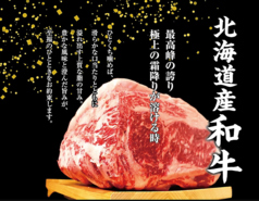 北海道産和牛の写真
