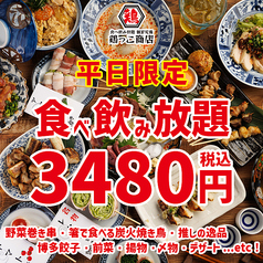 鶏っこ商店 仙台国分町店のコース写真