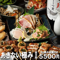 九州料理 あきない 船橋店のコース写真