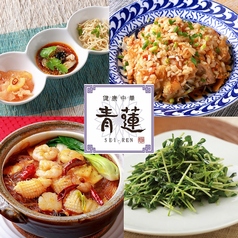 健康中華 青蓮 横浜西口店の写真