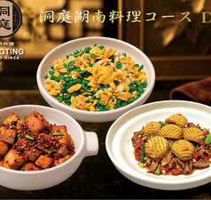 洞庭 DongTing Ginzaのコース写真