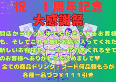 【８月限定！】全品111円引き！