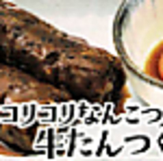 コリコリなんこつ入り牛たんつくね(2本)
