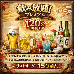 居酒屋 とら 山形駅前のコース写真