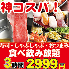 寿司 しゃぶしゃぶ モー TON 千葉駅前店のコース写真