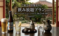 飲み放題もお付けできます。