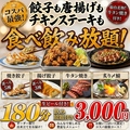 餃子のふじさん 仙台国分町店のおすすめ料理1