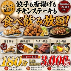 餃子のふじさん 仙台国分町店のおすすめ料理1