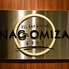 アルピコプラザホテル ナゴミザ NAGOMIZA