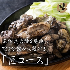 炭火焼鳥 酉の市 田町店のコース写真
