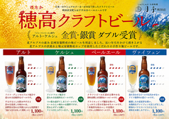 穂高のクラフトビール!