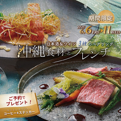 エスカーレ ホテルモントレ沖縄のコース写真