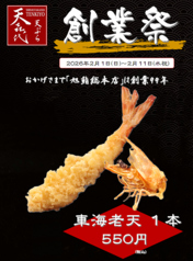 天喜代 藤沢店のおすすめポイント1