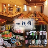 旬彩 桟司の写真