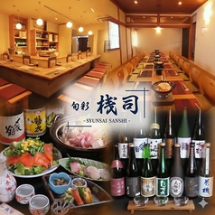 旬彩 桟司の写真