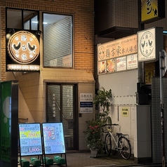 鶏古家 本八幡店の外観1