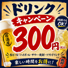 個室居酒屋 よくバル酒場 新橋店のおすすめドリンク1