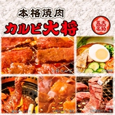 カルビ大将 津島店の詳細