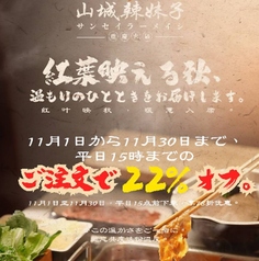 11月30日まで平日15時までのご注文で２２％オフ