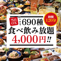 個室居酒屋 たなぼた 高知はりまや橋店特集写真1