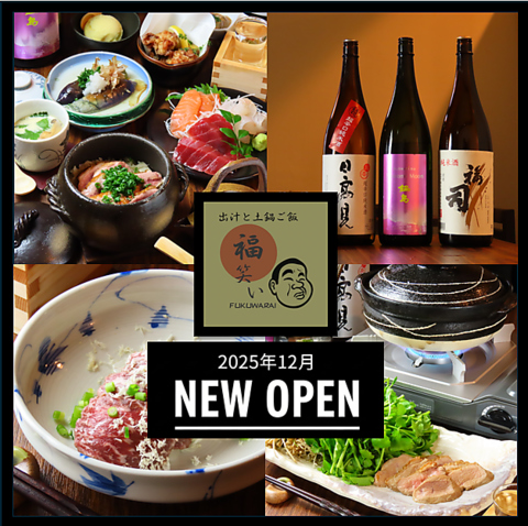 【NEW OPEN】海鮮と出汁料理と土鍋ご飯で心の身体も温まる。朝4時まで営業中♪